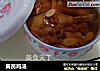 黄芪鸡汤的做法
