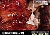 红烧肉红烧五花肉的做法