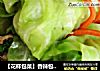 ［花样包菜］香辣包菜卷的做法