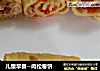 儿童早餐--肉松卷饼的做法