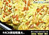 #ACA烘焙明星大赛#香葱火腿奶酪餐包的做法