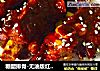 糖醋排骨-无油版红烧排骨的做法