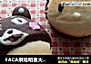 #ACA烘焙明星大赛# 熊本熊 x 凯蒂猫 巧克力餐包的做法