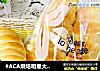 #ACA烘焙明星大赛#可爱的毛毛虫豆沙包的做法