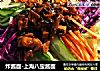 炸酱面-上海八宝酱面的做法