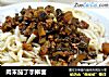 肉末茄丁手擀面的做法