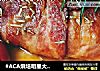 #ACA烘培明星大赛#土豆培根烤肉的做法
