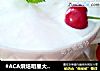 #ACA烘焙明星大赛# 自制酸奶（面包机版零失败）的做法