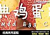 经典蒸鸡蛋糕的做法