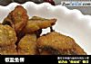 椒盐鱼柳的做法