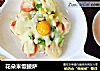 花朵米饭披萨的做法
