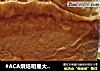 #ACA烘焙明星大赛 # 100%中种北海道吐司（面包机版）的做法