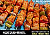 #信任之美#串烤鸡肉串的做法
