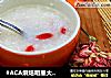 #ACA烘焙明星大赛 # 枸杞甜酒酿（醪糟)的做法
