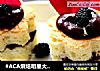 #ACA烘焙明星大赛#桑葚酱蛋糕的做法