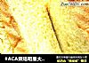 #ACA烘焙明星大赛#蛋黄吐司的做法