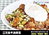 三文鱼牛油果饭的做法