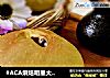 #ACA烘焙明星大赛#抹茶乳酪小面包的做法