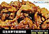 花生米笋干菜烧烤麸的做法