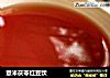 薏米茯苓红豆饮的做法