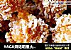 #ACA烘焙明星大赛#烤鸡米花的做法