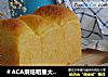 ＃ACA烘焙明星大赛＃胡萝卜面包的做法