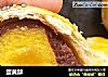 蛋黄酥的做法