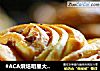 #ACA烘焙明星大赛#糖玫瑰花馍的做法