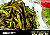 家常四季豆的做法