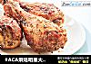 #ACA烘焙明星大赛#香烤鸡腿的做法