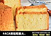 #ACA烘焙明星大赛#香橙戚风蛋糕的做法
