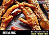 美味卤凤爪的做法