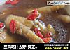 三高吃什么好-灵芝枸杞凤爪汤的做法