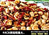 #ACA烘焙明星大赛#非油炸版麻辣花生的做法