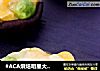 #ACA烘焙明星大赛#芝士焗香菇的做法