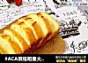 #ACA烘焙明星大赛#柠檬磅蛋糕的做法