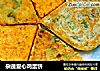 杂蔬爱心鸡蛋饼的做法