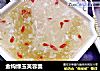 金钩绿玉芙蓉羹的做法