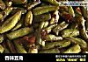 香辣豆角的做法