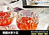 糖醋水萝卜花的做法