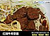 红烧牛肉意面的做法