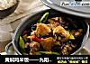 黄焖鸡米饭——九阳知食的做法