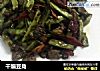 干煸豆角的做法