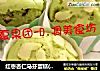 红枣杏仁马芬蛋糕(蒸锅版)??的做法