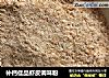 补钙佳品虾皮调味粉的做法