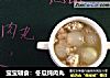 宝宝辅食：冬瓜炖肉丸的做法