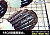 #ACA烘焙明星大赛#巧克力玛德琳蛋糕的做法