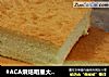 #ACA烘焙明星大赛#8寸戚风蛋糕的做法