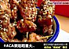 #ACA烘焙明星大赛#烤牙签肉的做法
