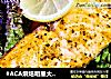 #ACA烘焙明星大赛#罗勒香蒜烤三文鱼的做法